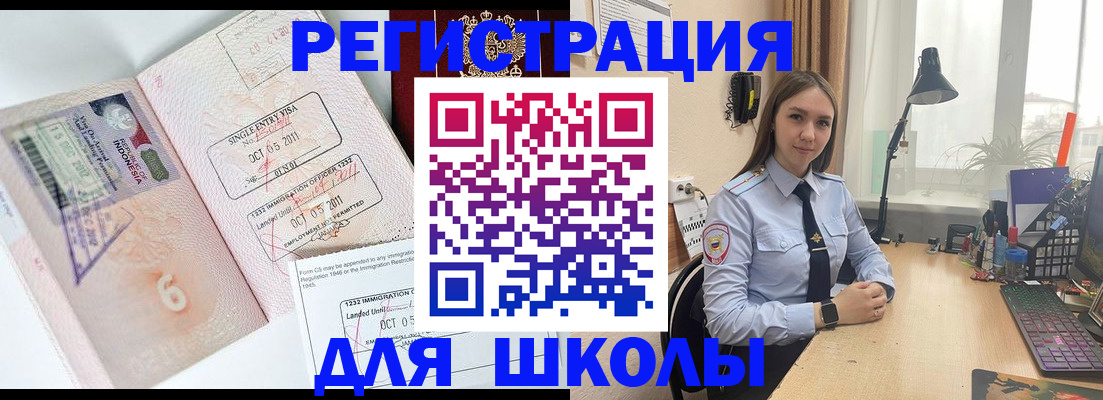 прописка для школы в Тобольске